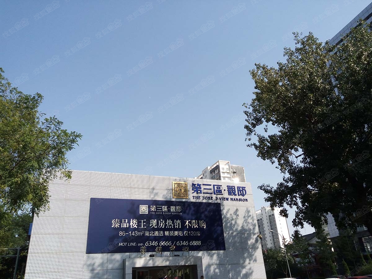 第三区·观邸_北京第三区·观邸详情-北京搜狐