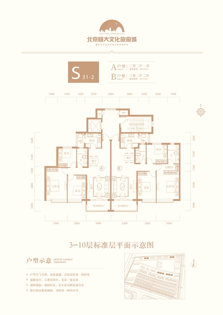 北京恒大文化旅游城S31-2电梯洋房AB3-10层