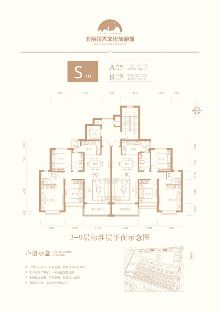 北京恒大文化旅游城S30电梯洋房AB3-9层平面