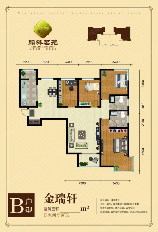 翰林茗苑户型图-4室2厅2卫