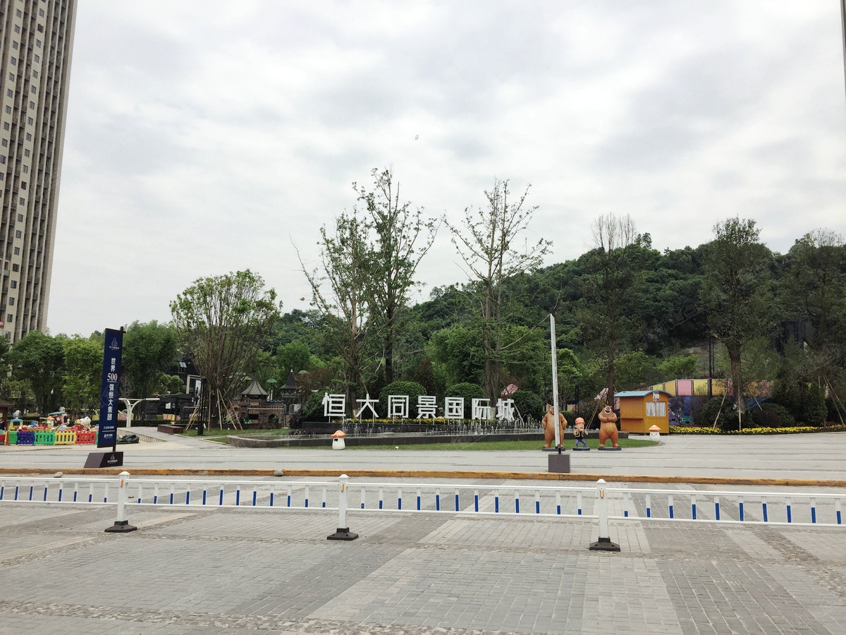 恒大同景国际城实景图-售楼处外景观-重庆搜狐