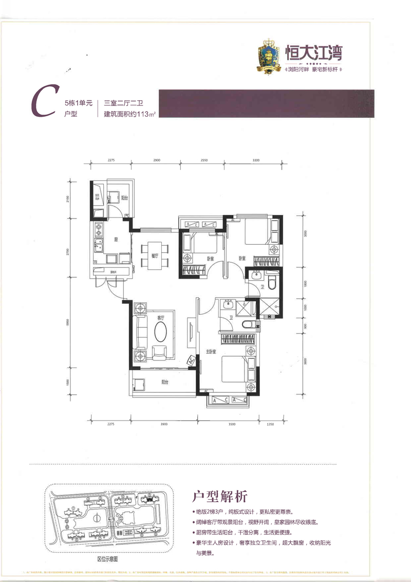 恒大江湾三居室恒大江湾三室两厅两卫113平c5栋1单元户型图_恒大江湾