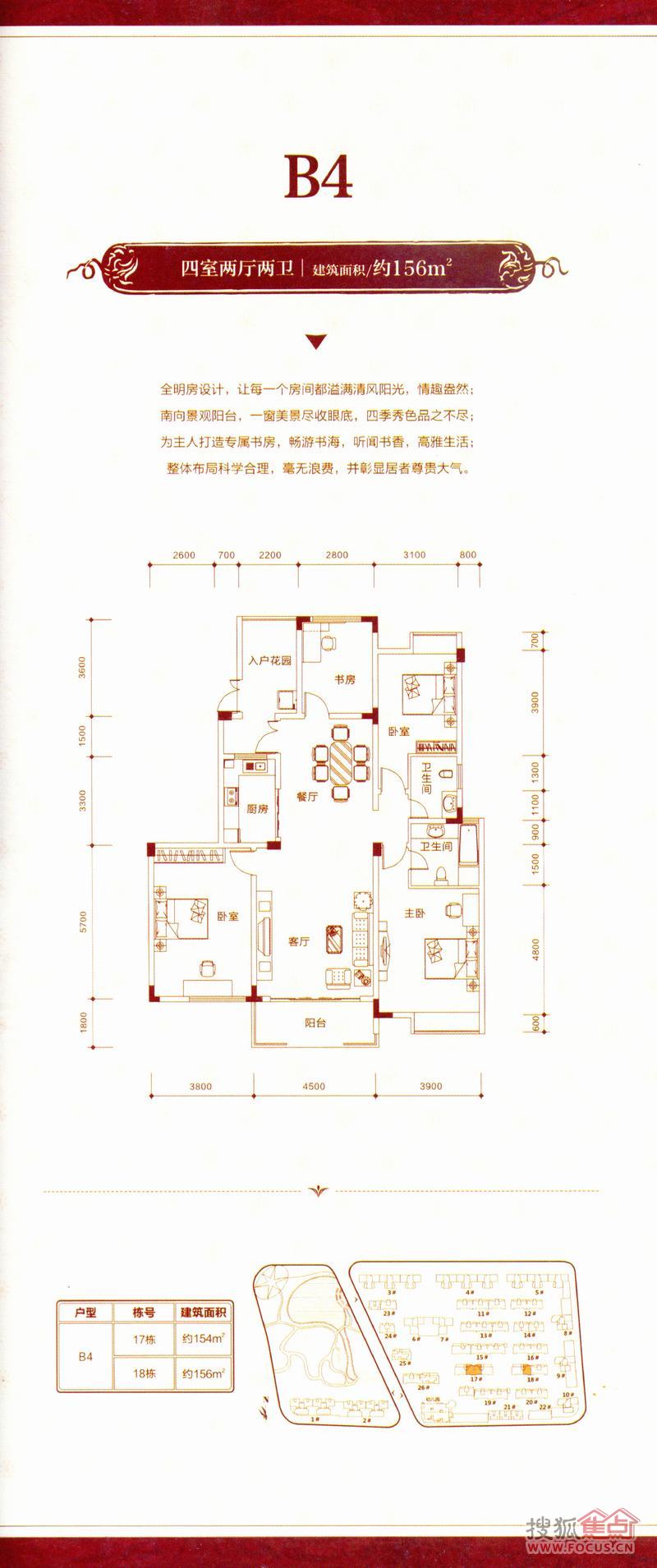 b4四室两厅两卫约156㎡户型-4室2厅2卫-156.00(建面)