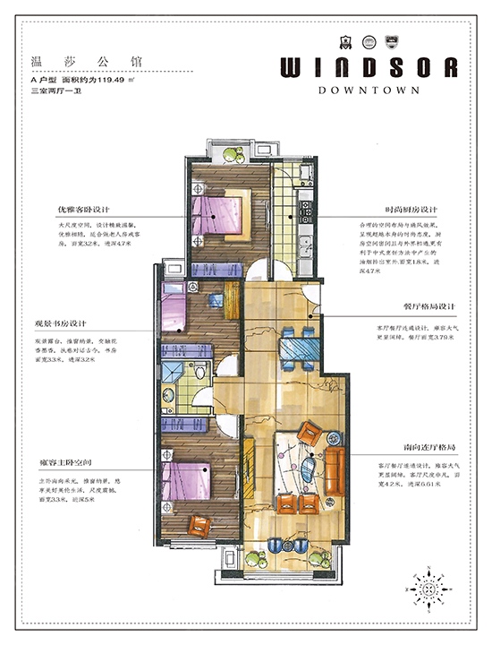 温莎公馆户型图-3室2厅1卫-119m