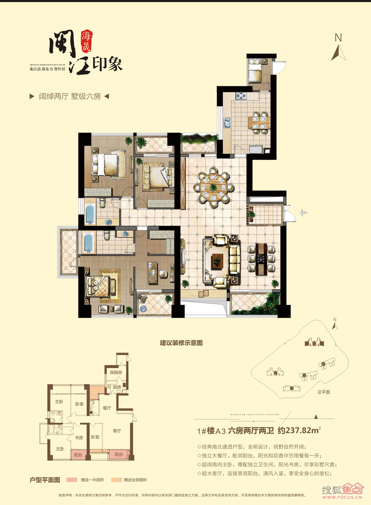 海晟闽江印象六居室1#a3_海晟闽江印象户型图-福州搜狐焦点网