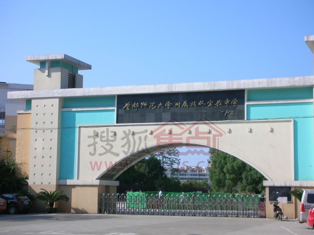 首都师范大学附属桂林实验中学