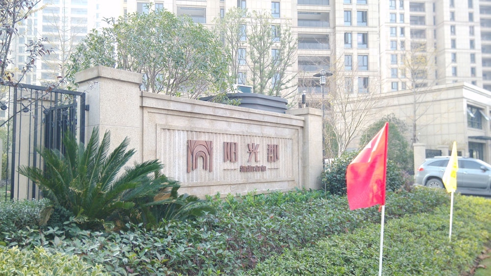 浙铁阳光郡-杭州浙铁阳光郡楼盘图片信息-搜狐焦点