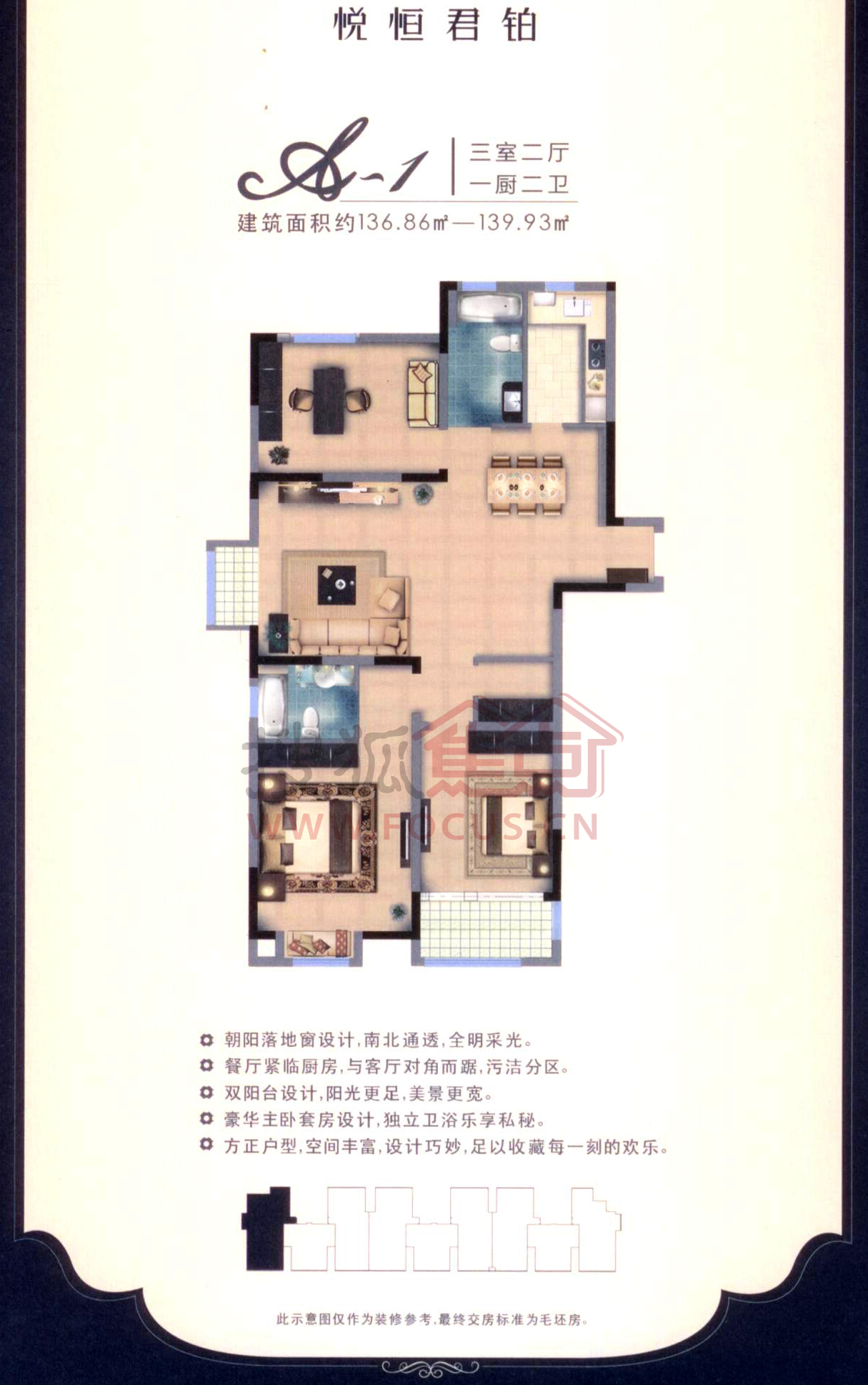 小高层住宅a-1户型-3室2厅2卫-136.86(建面)