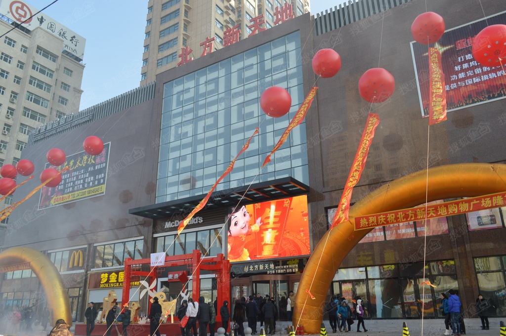 北方新天地开业2015.2.10实景图