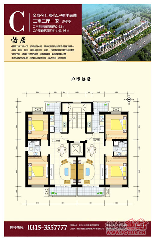 金鼎名仕嘉苑 c户型图户型