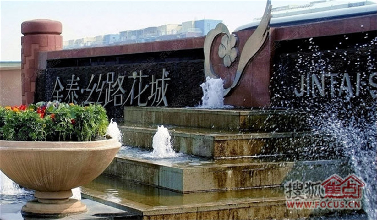 金泰·丝路荟实景图