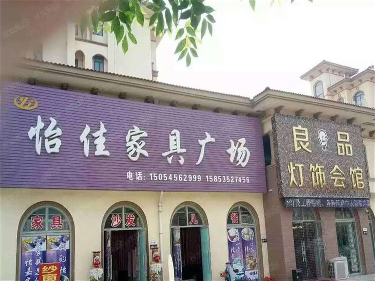 星海图片家具配套图家具城全木周边国际图片