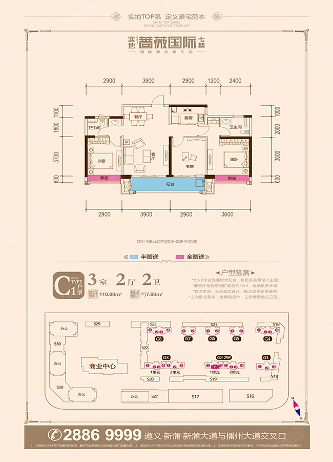 实地蔷薇国际 户型图