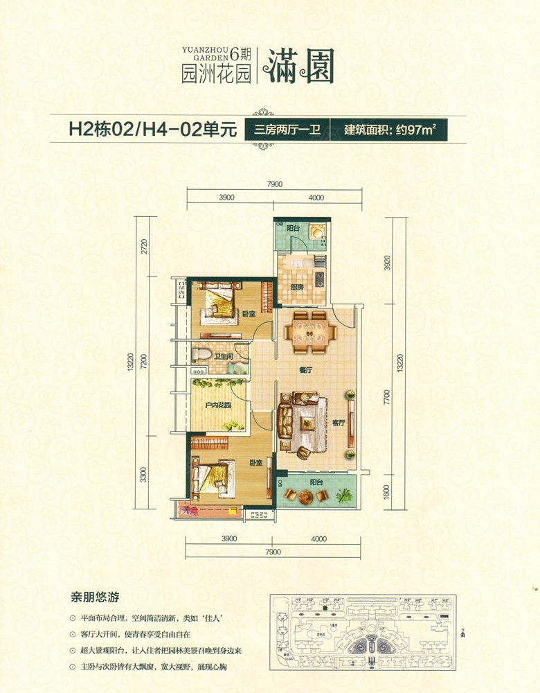 园洲花园-3室2厅1卫-97.00平米