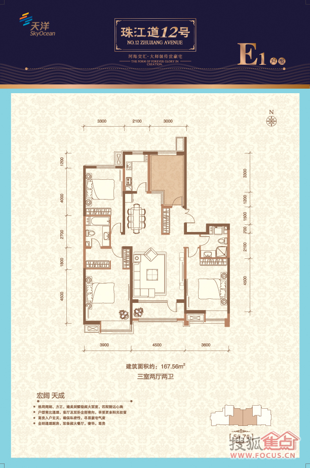 珠江道12号高层e1户型-3室2厅2卫-167m