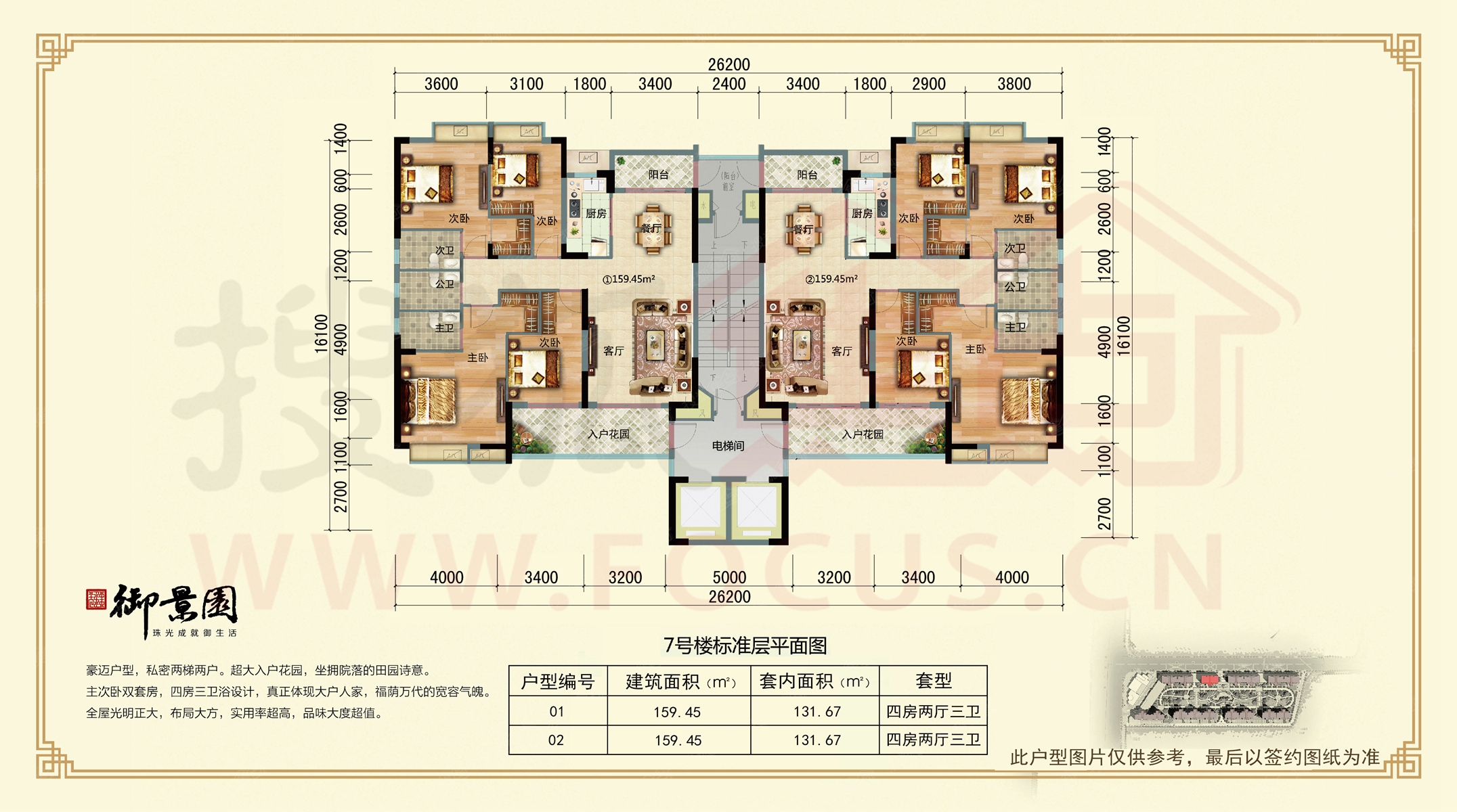 御景园7栋标准层平面图