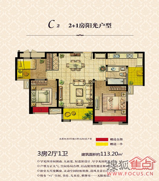 復地悅城戶型圖-3室2廳1衛-113m