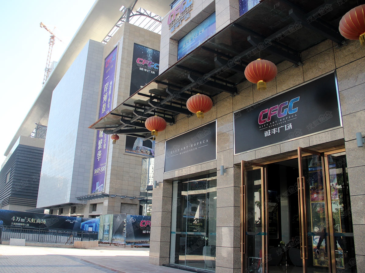 诚丰广场图片_样板间_装修效果图-珠海手机搜狐焦点网