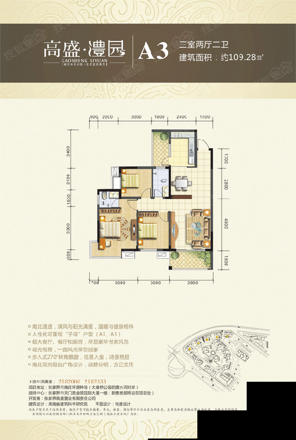 高盛澧园户型图